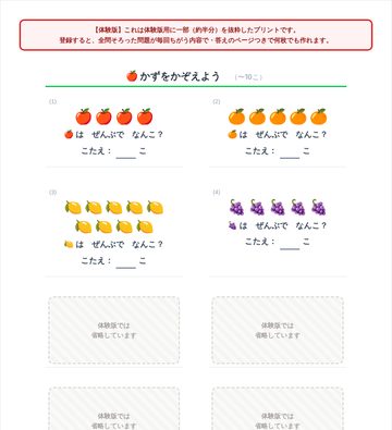 かずをかぞえよう の見本