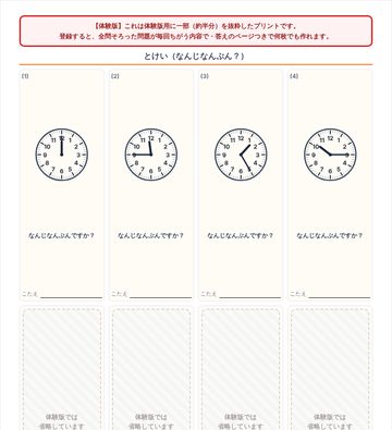とけいをよむ の見本